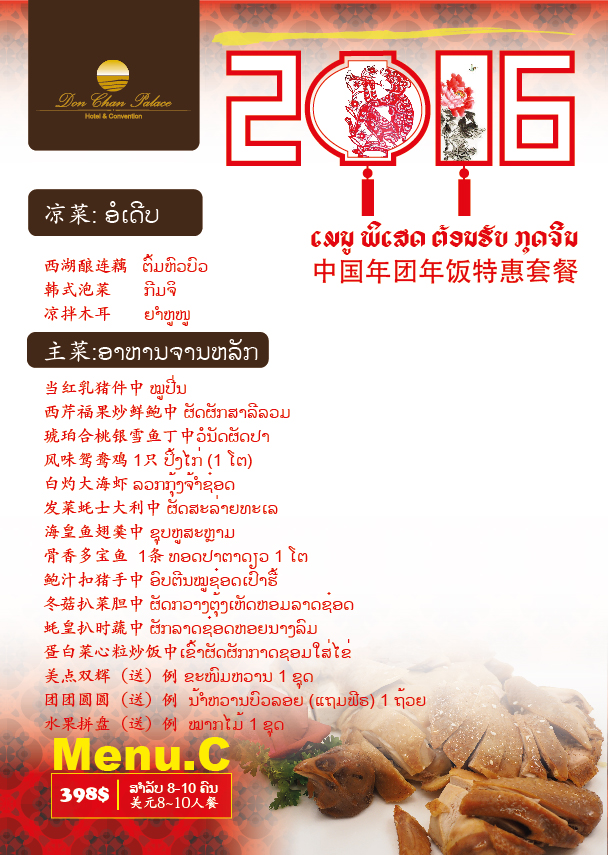 The Menu Set C
