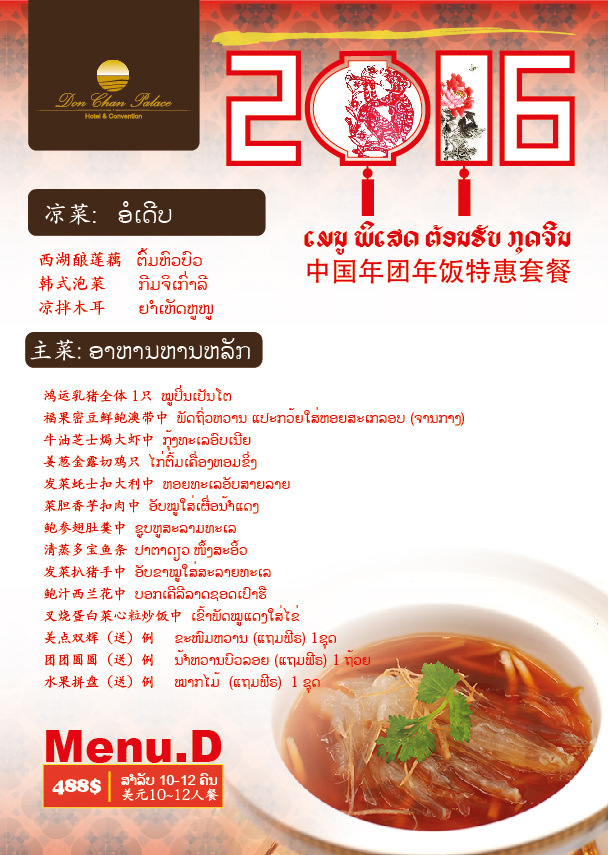 The Menu Set D